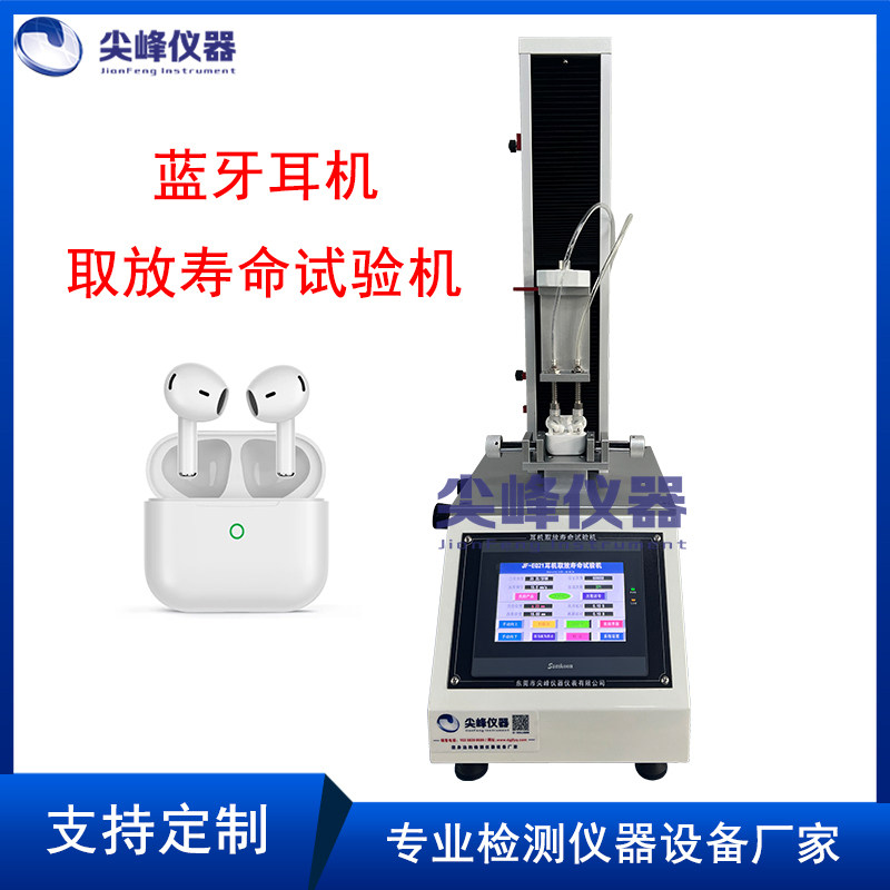 蓝牙耳机开合取放寿命试验机  蓝牙耳塞反复拿放疲劳跌落测试仪