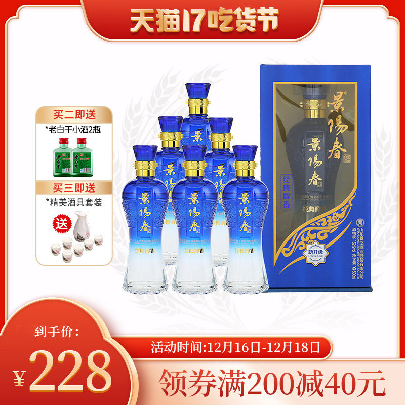 52度景阳春经典醇香国产高度浓香型白酒整箱特价500ml*6瓶|ruв категории вино, самодельных спиртных напитков - от Buy2taobao.com для оказания профессиональной услуги покупки агента Taobao