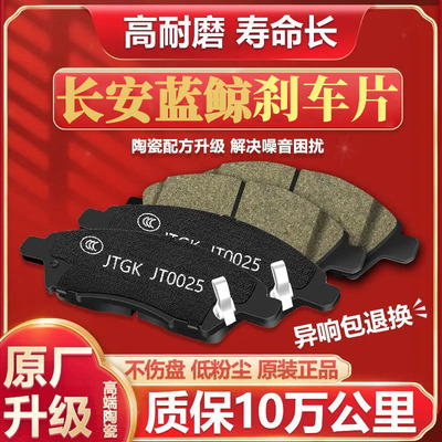 长安前后刹车片14TUNITuniv蓝鲸