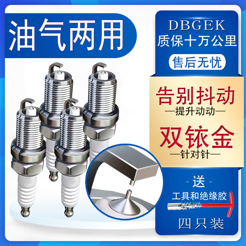 适配CNG油气两用双铱金火花塞天燃气汽车原厂升级改装专用LPG