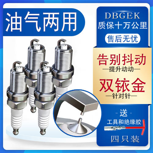 适配CNG油气两用双铱金火花塞天燃气汽车原厂升级改装专用LPG