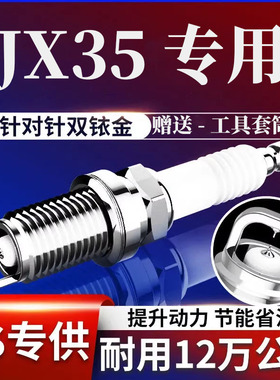 款V63.5专用原厂JX原装火花塞14适配双铱金JX352013升级英菲尼迪