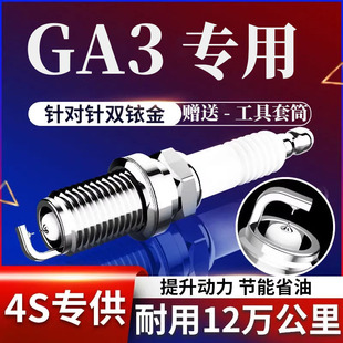 火花塞GA3S专用传奇双铱金1.313广汽传祺原装t14款1.6GA3视界原厂