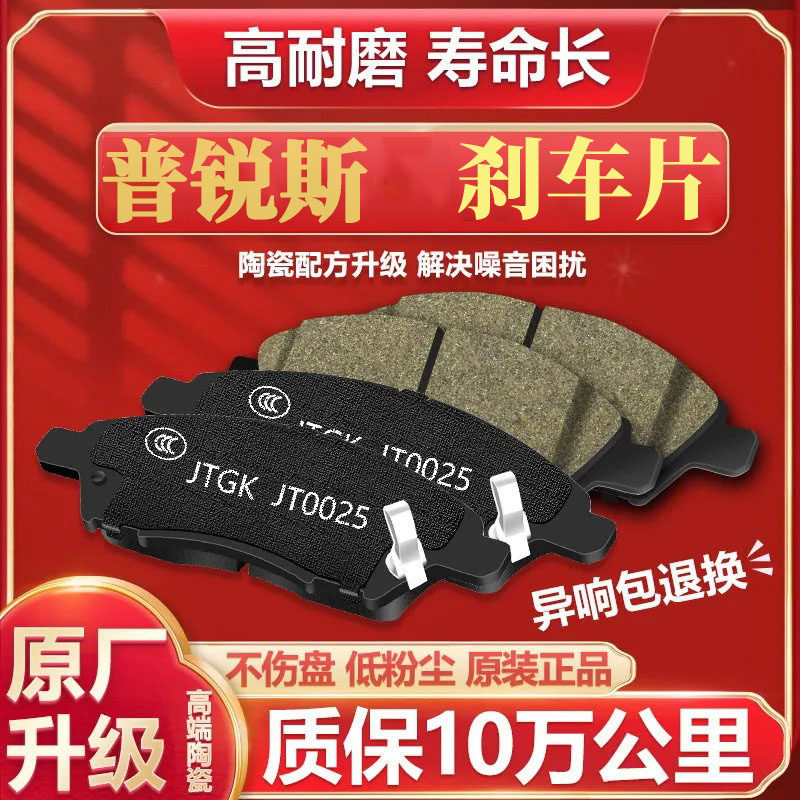 丰田普锐斯刹车片前后原装1.8L原装1.5陶瓷10正品12款16 15专用11