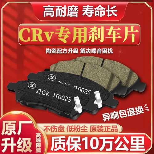 适用本田CRV刹车片前后轮原装