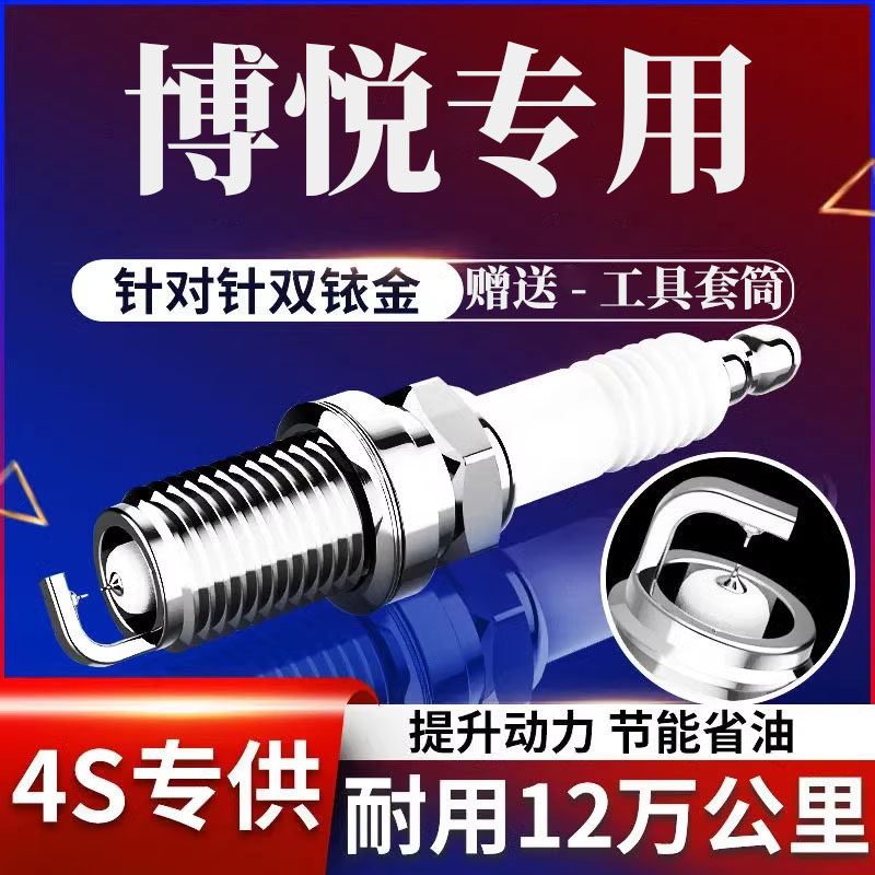 菲亚特博悦火花塞双铱金1.4T
