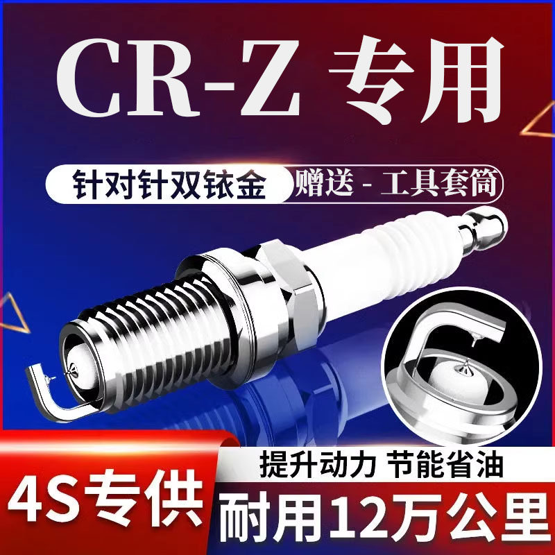 适配本田CRZ双铱金火花塞1.5升级