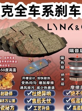 适配领克01PHEV 02 03+ 06混动05 1.5T/2.0T前后陶瓷刹车片耐高温