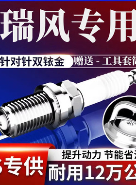 商务车M3M4S7原装M5S5T6原厂火花塞铱金双专用江淮帅铃S4瑞风T8