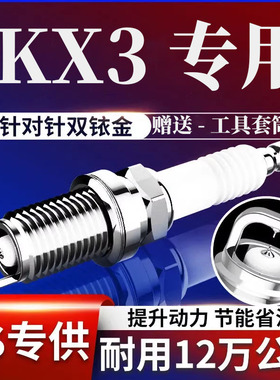 适用原装款起亚1718傲跑15原厂火花塞升级1.616KX31.5专用双铱金