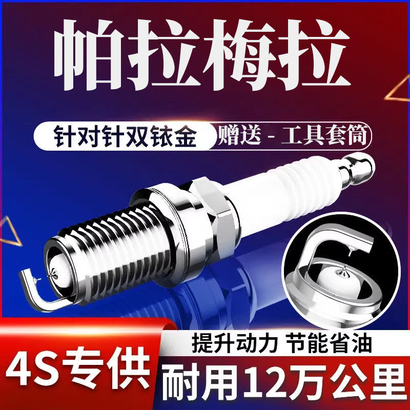 帕拉保时捷火花塞T专用双铱金