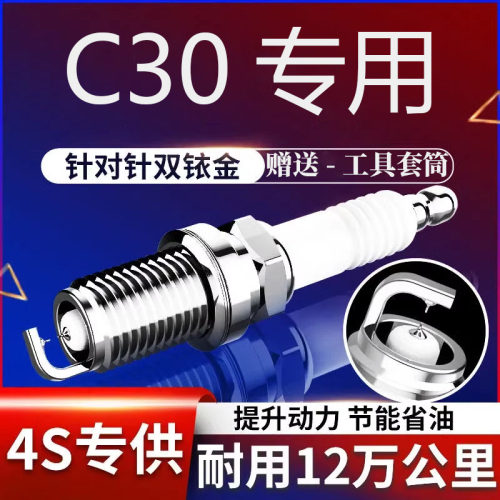 长城火花塞C30双铱金原厂正品