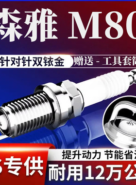 火花塞1.509M801.3双铱金11专用适配一汽原装原厂森雅14款升级