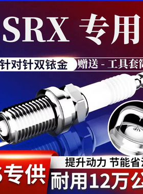 升级凯迪拉克正品铱金4.611原厂专用火花塞3.610双083.0原装SRX