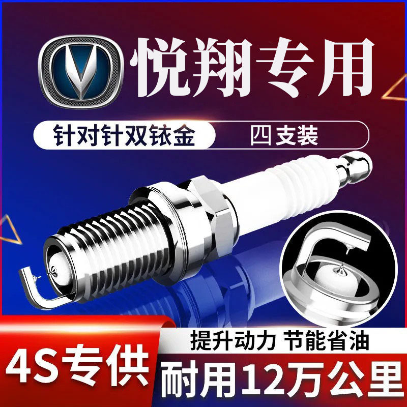 适用悦翔V3火花塞双铱金1.4L原厂1.3L原装11长安12/13/14/15/16款