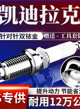 适配凯迪拉克CT4 CT5 CT6 XT4原厂XT5原装XT6火花塞2.0T凯雷德6.2