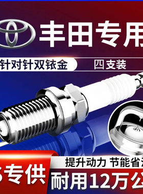 丰田卡罗拉双铱金火花塞原厂