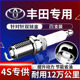 适配丰田威驰花冠汽车火花塞佳美卡罗拉凯美瑞亚洲龙汉兰达RAV4