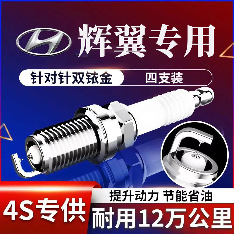 双铱金火花塞辉翼专用原装
