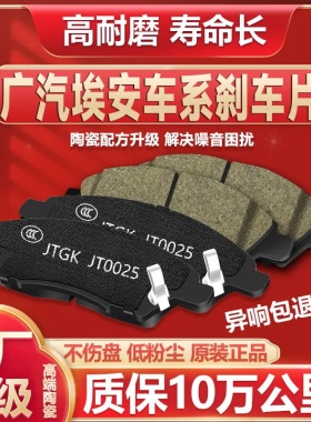 适用广汽埃安AION S魅 炫580 Y V LX传祺GE3 GA3S PLUS前后刹车片
