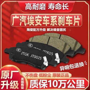 广汽埃安AIONS魅前后刹车片陶瓷