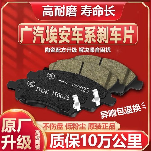 广汽埃安AIONS魅前后刹车片陶瓷