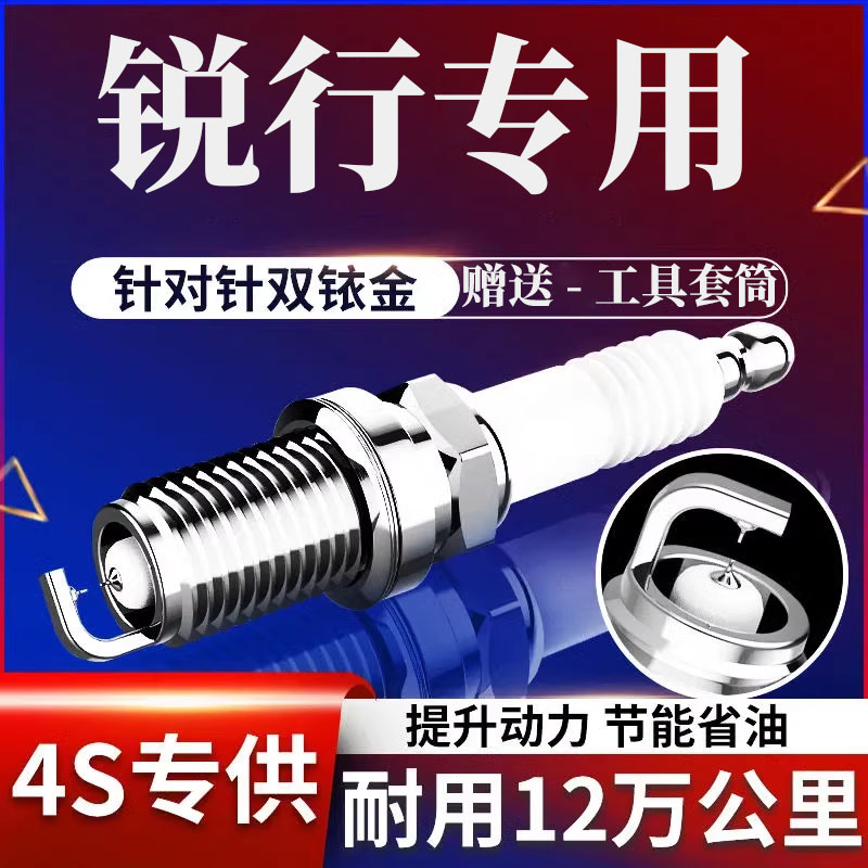 名爵锐行火花塞1.5原装双铱金