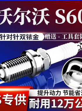 原厂2.0双铱金S60L款升级T适配S6014专用火花塞沃尔沃11原装T1.5