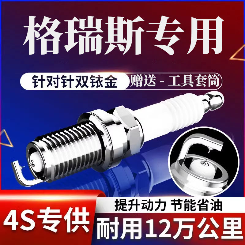 金杯阁瑞斯火花塞双铱金