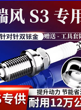 适用江淮瑞风S3火花塞1.5L双铱金瑞风s2原厂原装2014 2015 2016款