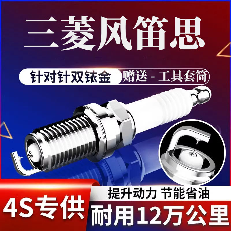 适配三菱火花塞风迪思原厂正品