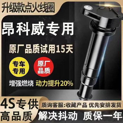 别克昂科威点火线圈15t原