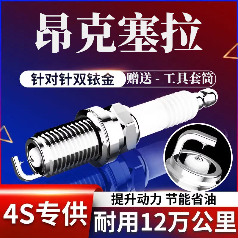 马自达3昂克赛拉火花塞1.5L