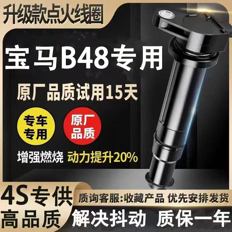 专用宝马B48点火线圈385图片