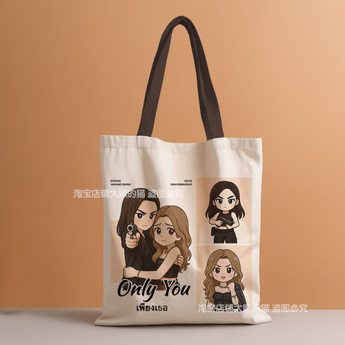 lingorm帆布袋only you周边邝玲玲只有你orn收纳袋00k泰百周边