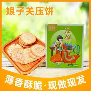 山西平定娘子关压饼节日多口味独立100克手提礼盒传统手工新鲜