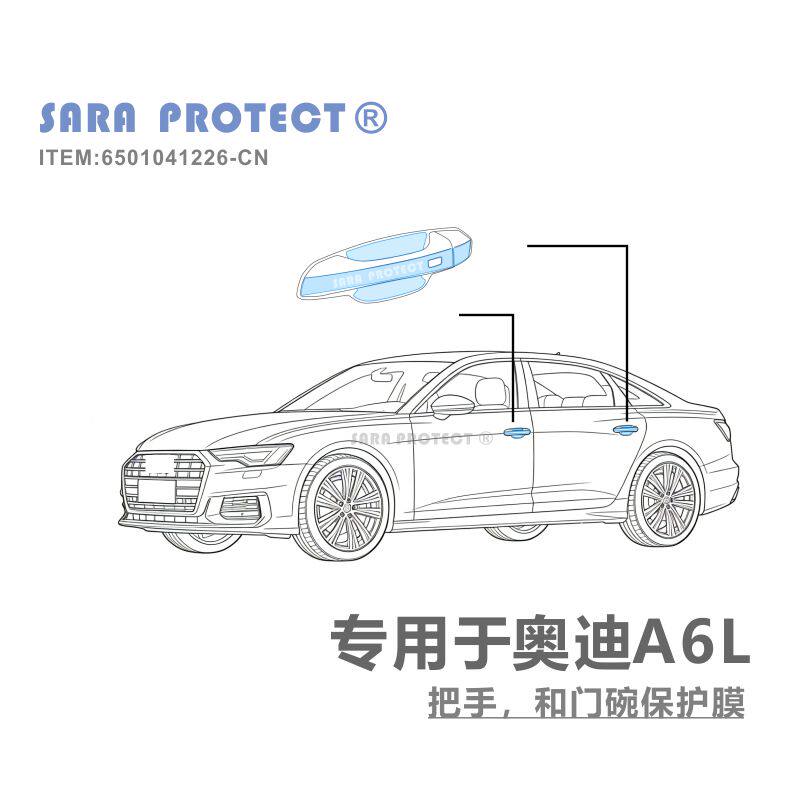 专用于 奥迪 A6L/A6/S6/RS6 TPU门碗防刮膜 [SARA PROTECT]