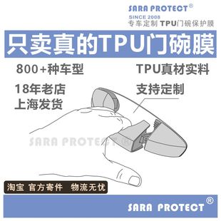SARA 车门把手拉手门碗膜贴防指甲刮擦痕TPU保护膜手扣膜 PROTECT