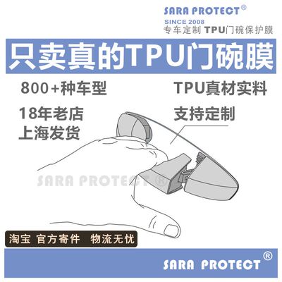 SARAPROTECT门碗膜指甲刮擦痕