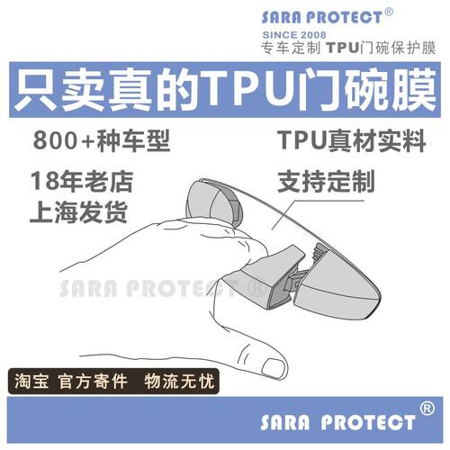 SARAPROTECT门碗膜指甲刮擦痕