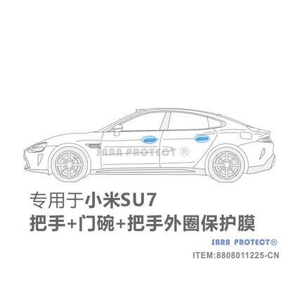 专用于XIAOMI小米Su7 su7 车门把手外圈 TPU保护膜  汽车配件改装