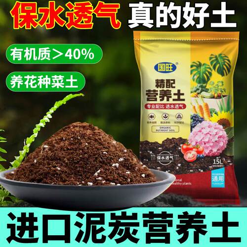 营养土升通用型种菜养花土壤进口泥炭土草炭土花泥育苗土肥料