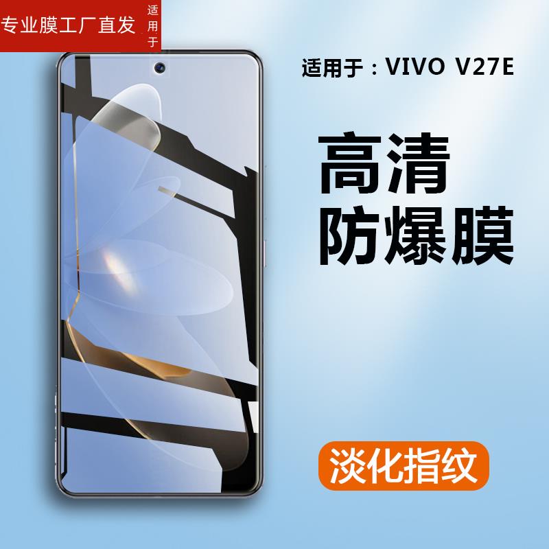 适用vivov27e钢化膜vivo贴莫v27e手机viv0Ⅴ27e全屏V2237玻璃莫ｖｉｖｏ刚化vivi模ⅴivo高清∨27e保护贴vov-封面