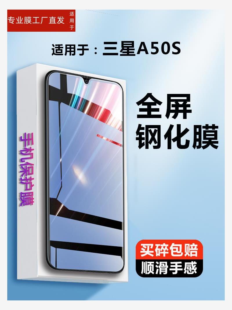 适用三星A50钢化膜galaxy A50S全屏钢化膜sm-A5070手机膜屏幕蓝光A5O前面膜A5OS屏保刚化玻璃SMA5070保护贴模