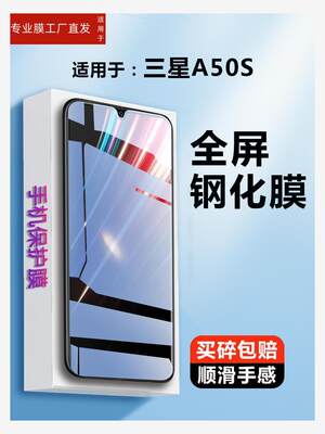 适用三星A50钢化膜galaxy A50S全屏钢化膜sm-A5070手机膜屏幕蓝光A5O前面膜A5OS屏保刚化玻璃SMA5070保护贴模