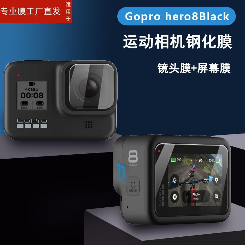 适用Gopro hero11/10运动相机钢化膜goprohero9镜头膜GO PRO8屏幕保护gopor前后显示屏G0pr0玻璃贴G黑狗black