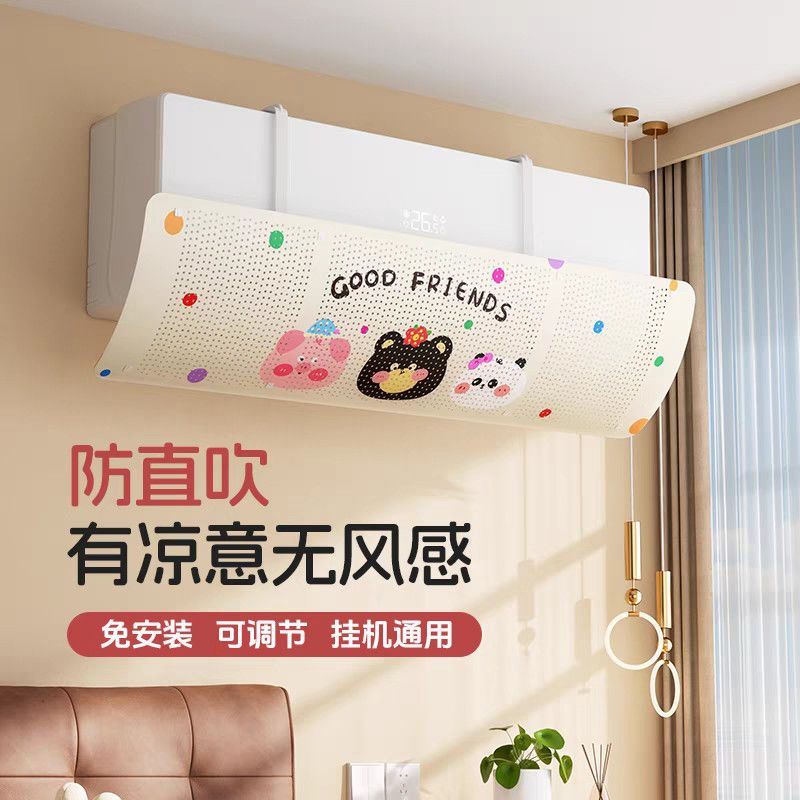 空调挡风板防直吹新款坐月子神器通用伸缩挂式空调罩防尘罩挡风帘