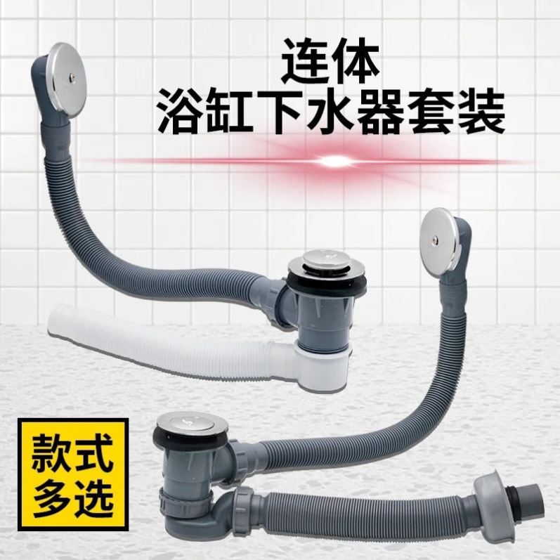 老式浴缸下水器去水器连体浴缸下水管软管排水管带溢水孔浴缸配件