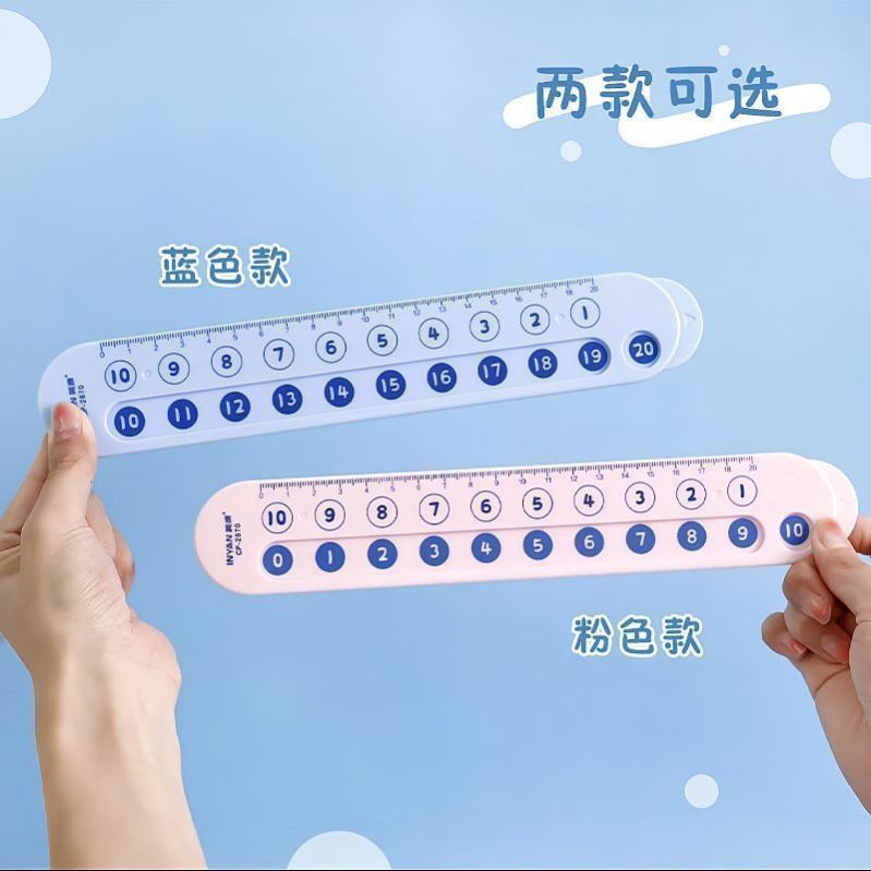 数学分解尺子多功能儿童数字加减法家用幼儿园玩具一年级科学实验