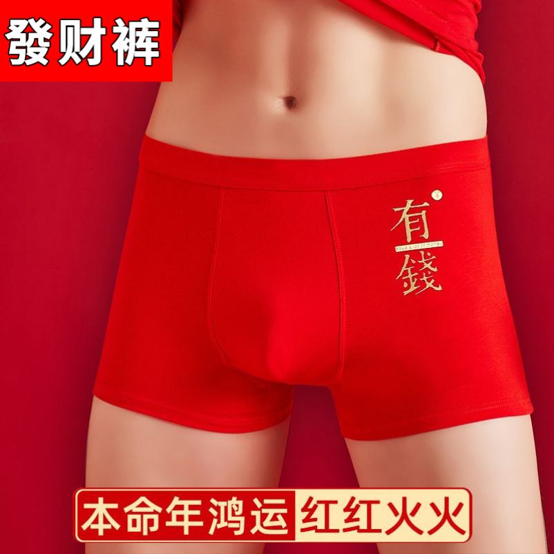 莫代尔男士内裤本命年红色居家内裤男士透气平角四角短裤男生毛巾